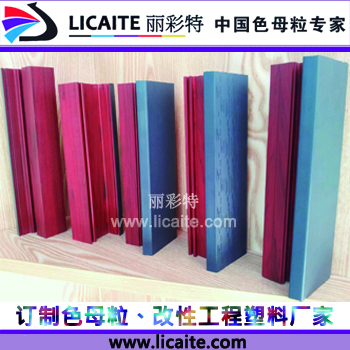 共挤仿木纹塑钢型材专用色母、有色颗粒厂家