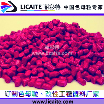 红色尼龙塑料颗粒/母粒/母料 通用着色色母粒-1